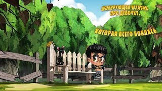 Машкины Страшилки - Шокирующая история про девочку, которая всего боялась ?? (Эпизод 26)