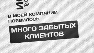 Пробный ролик - "Внедрение CRM"