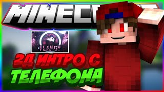 Как сделать интро как у топов на андройд за 4 мин