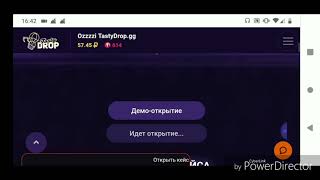 Открытие новых кейсов на TastyDrop