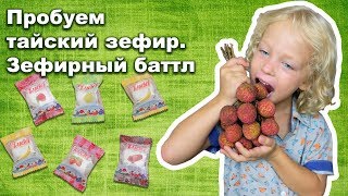 Зефир с начинкой. Устраиваем зефирный челлендж. / Marshmallow with filling. Marshmallow challenge.