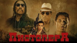 Пистолера - фильм боевик (2020)