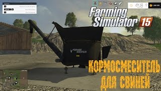 Обзор мода Кормосмеситель для свиней (Pig Forage Master V1.1) для FS 15 #7