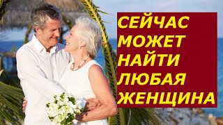 № 160 В Интернете может найти ЛЮБАЯ? Даже в 60 лет?