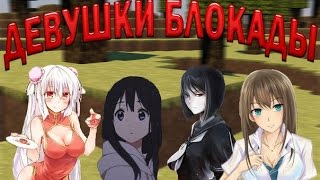 Девушки блокады
