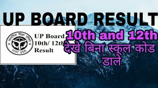 How to get your result with out school code(in hindi)(In Hindi)