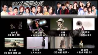《豪記金曲龍虎榜》合輯