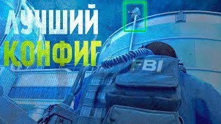 САМЫЙ ЛУЧШИЙ ЧИТЕРСКИЙ КОНФИГ 2020 в КС ГО CFG для CS:GO/ЧИТЫ в КФГ для CS GO 2020