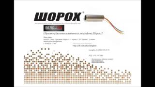 Микрофон для систем видеонаблюдения Шорох-7 с АРУ