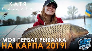 Моя первая Рыбалка на карпа в 2019!