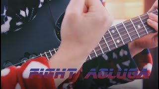 Fight! 押尾コータロー Electric guitar version