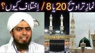 20 ya 8 TARAWEEH peh Hanafi & Ahl-e-Hadith IKHTELAF ki HAQEEQAT ??? (By Engineer Muhammad Ali Mirza)