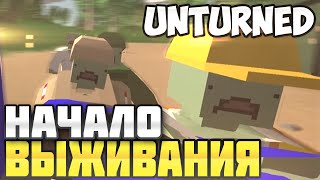 Unturned-начало выживания