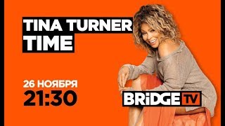 ANONS TINA TURNER TIME on BRIDGE TV 26/11/2017