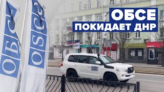 Колонна машин миссии ОБСЕ покидает ДНР