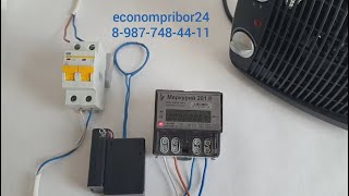Импульсный излучатель для остановки электросчетчика Меркурий 201.8
