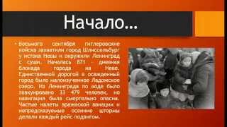 Презентация Дети блокады Ленинграда