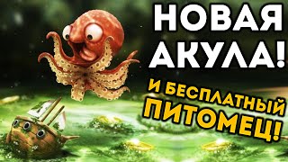 НОВАЯ АКУЛА! И БЕСПЛАТНЫЙ ПИТОМЕЦ! - Hungry Shark World