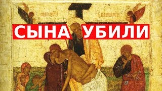 СЫНА УБИЛИ