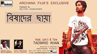 "বিষাদের ছায়া" Milton Samadder Ft. TAOWHID KHAN