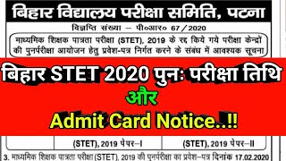 बिहार STET 2020 Re-Exam and Admit Card Date Notice By बिहार विद्यालय परीक्षा समिति,Bihar STET 2019