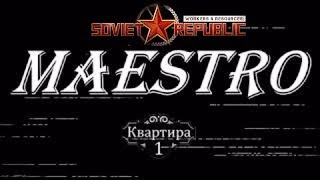 Soviet Rebuplic: Советы (Гайд) Семафоры или Светофоры =)