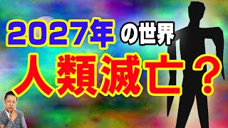 【お便り】２０２７年からやってきた二人のタイムトラベラーが人類が存在していない写真を公開　ATL4th399