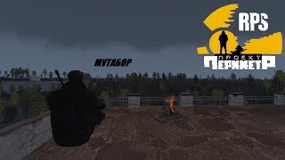 18+ Arma 3 RPSTALKER «Проект: Периметр»  Мутабор ч7