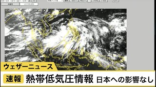 熱帯低気圧情報 24時間以内に新たな台風発生へ