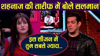 Bigg Boss 13: Salman Khan ने Shehnaz Gill की तारीफ में  बोली बड़ी बातें; Weekend Ka Vaar | FilmiBeat