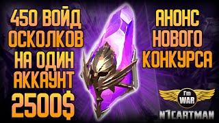 #4 Raid: Shadow Legends. Открываем 450 темных осколков с n1cartman! 160$ конкурс!