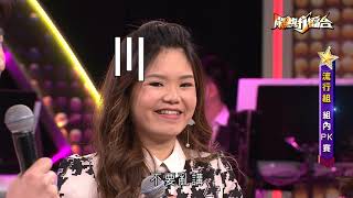 《鬧熱打擂台》EP129： 組內PK賽  PART2