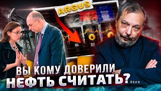 Argus против России: Кто контролирует Цены на Нефть из РФ? | Геоэнергетика Инф