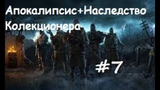Наследство Коллекционера #7: Х18 и тайники Коллекционера в ТД и в Баре