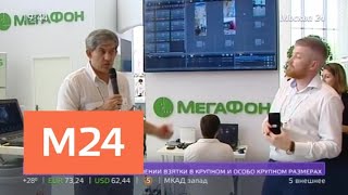 МегаФон" развернул тестовую зону высокоскоростной сети в парке "Зарядье" - Москва 24