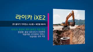 파워디거(관로터파기),굴삭기레벨기,라이카파워디거,라이카레벨기