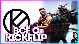 Разоблачение KICKFLIP! Вся правда о скваде!