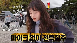 전소민×양세찬×유재석, 선착순 힌트 획득 위해 마이크도 없이 전력질주