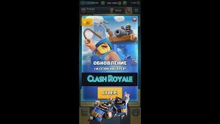 Рыбак новая карта Clash Royale. Испытание с Рыбаком, открыли 1-ы сезон