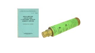 Зажигательно-дымовой патрон ЗДП-2