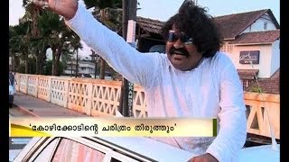 "Nazir Thrissur " on election campaign : Election News