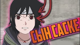 [БОРУТО ТЕОРИИ] НОВЫЕ УЧИХИ В АНИМЕ БОРУТО ! ВОЗРОЖДЕНИЕ КЛАНА УЧИХА ! СЫН САСКЕ УЧИХА? !