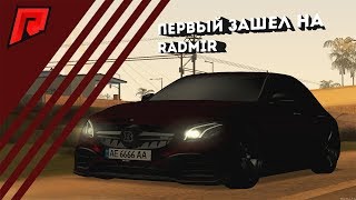 Первый раз зашел на RADMIR MTA #2 и ПОЛУЧИЛ ПОДГОН!