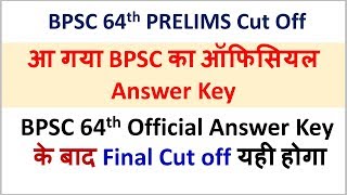 64th BPSC Official Answer Key|| BPSC 64th Prelims Cut off || BPSC Prelims cut off Answer Key