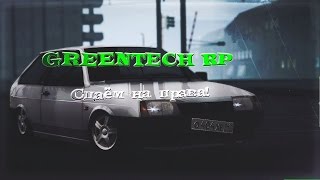 GreenTech RP#1-Как не надо сдавать на права :D