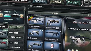 КАПСУЛЫ ЗА ОЧКИ В CROSSFIRE 2020