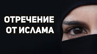 Отречение от ислама. Священник Максим Каскун