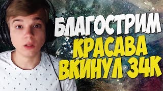 ПРОДОЛЖАЕМ ЧЕЛЛЕНДЖ, СОБРАЛИ ДЕНЬГИ ЗА ОДИН СТРИМ!