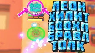 Brawl Talk: То, что ты мог не заметить! Brawl Stars