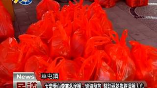 大眾愛心會寒冬送暖、物資發放 幫助弱勢族群溫暖人心 議員黃文君、簡賜勝、簡景賢盼能有更多人來幫助弱勢族群